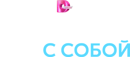 Позови меня с собой