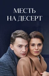 Qasos shirinlik uchun