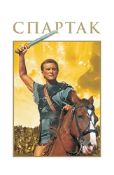 Спартак