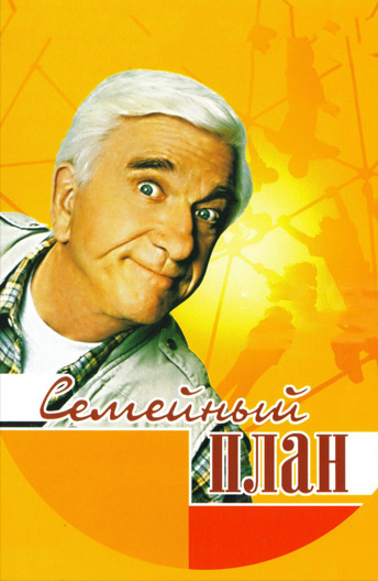 Lesli Nilsen Leslie Nielsen Filmografiya Foto Biografiya Akter Prodyuser