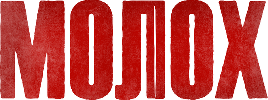 Фильм Молох