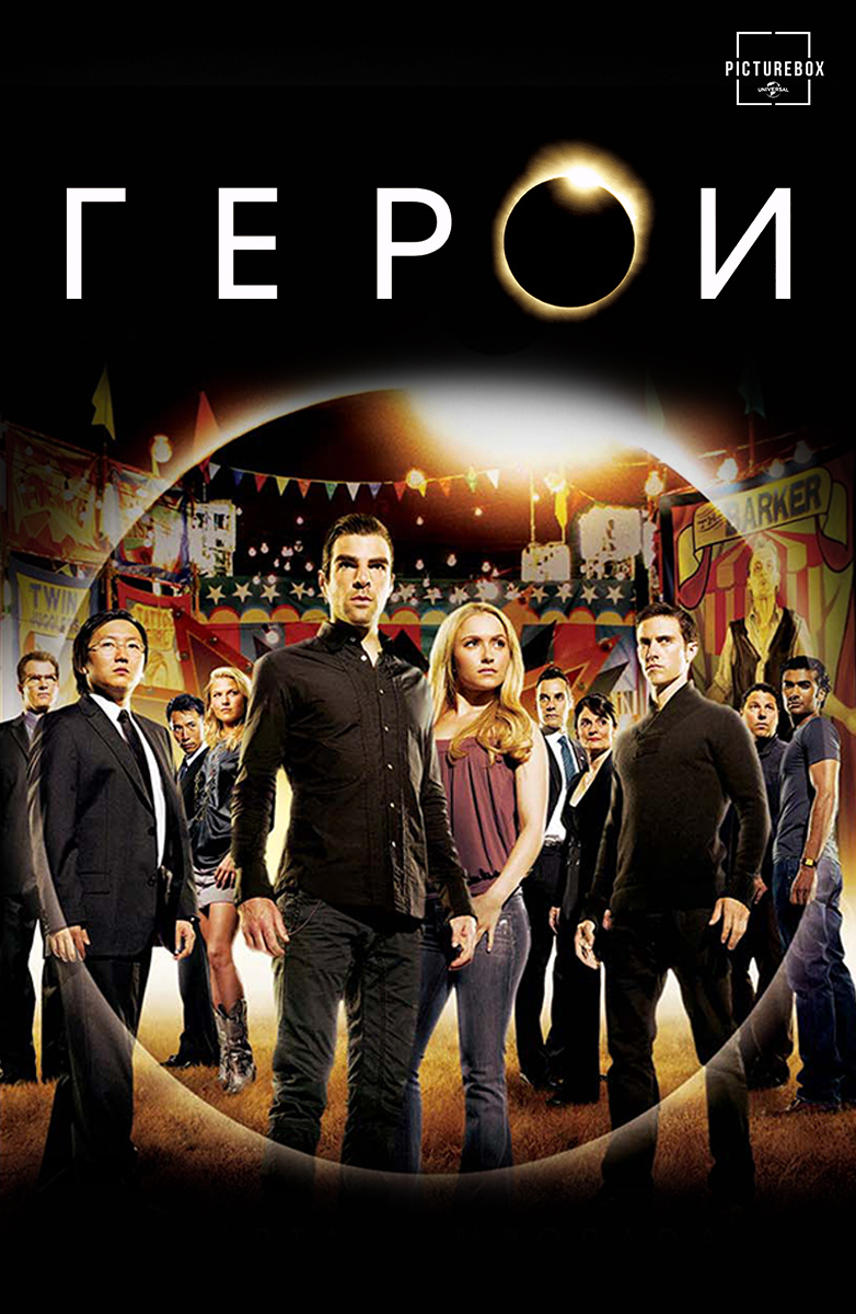 Герои