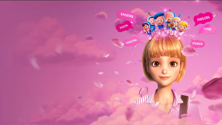 Мир в моей голове