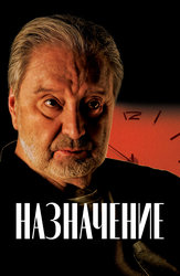 Назначение