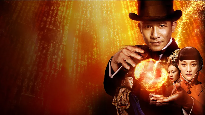 Великий фокусник