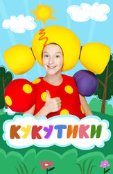 Кукутики