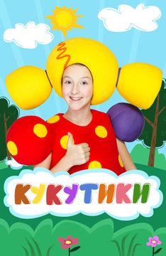 Кукутики