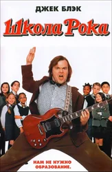 Школа рока