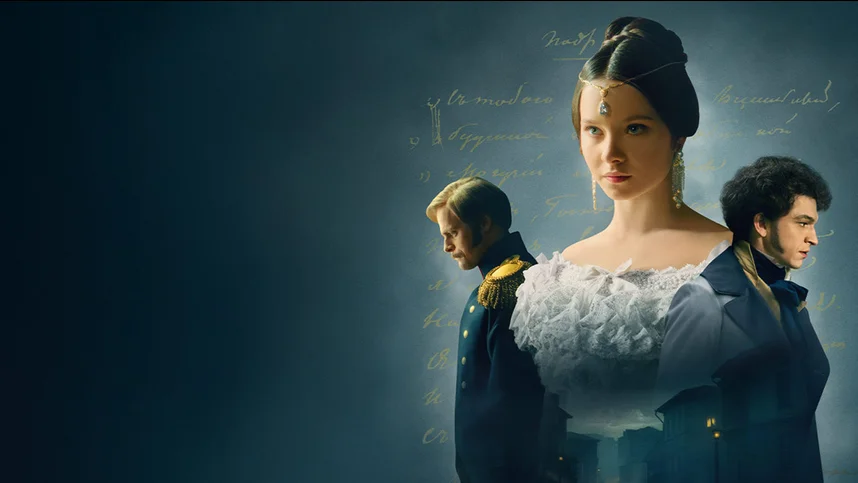 Натали и Александр