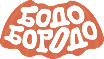 Мультфильм Бодо Бородо: БОкварь смотреть онлайн