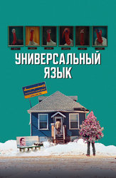 Универсальный язык