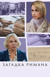 Загадка Римана