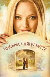 Maktublar Juliettaga