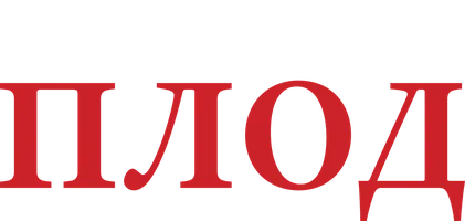 Запретный плод 4 сезон 2 серия