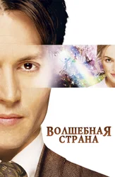 Волшебная страна