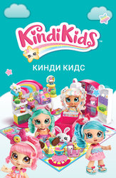 Кинди Кидс