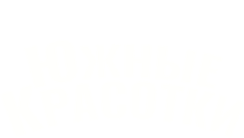 Фильм Южные красотки