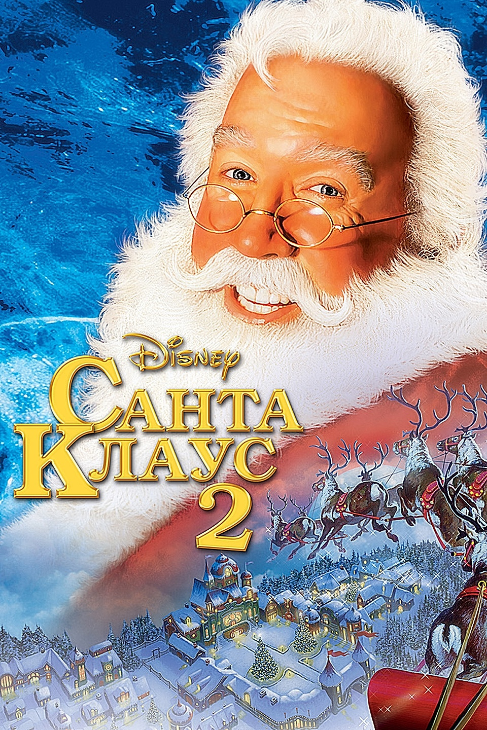 Film Santa Klaus 2 2002 Smotret Onlajn V Horoshem Hd 1080 720 Kachestve