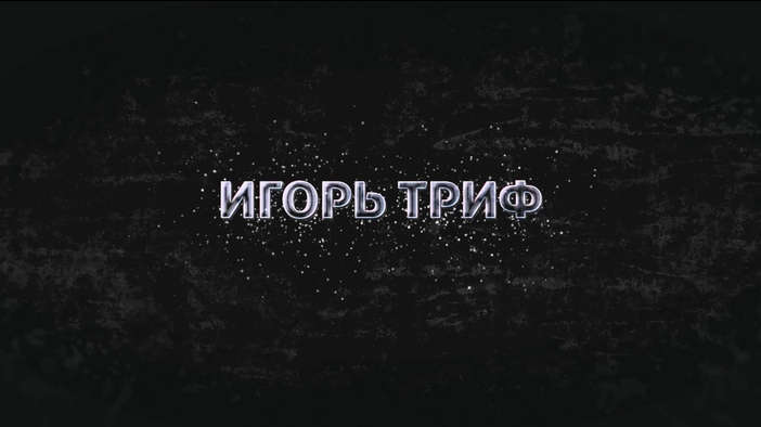 Трейлер