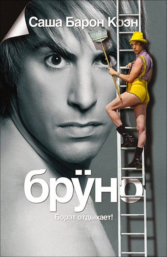 диктатор фильмы похожие