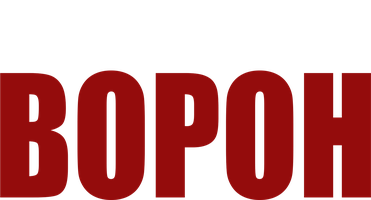 Сериал Ворон смотреть онлайн