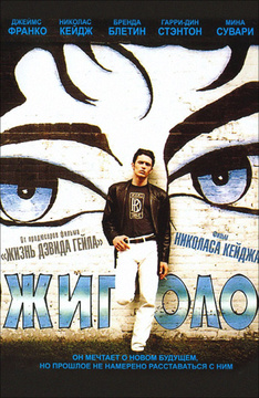 фильм комедия жиголо