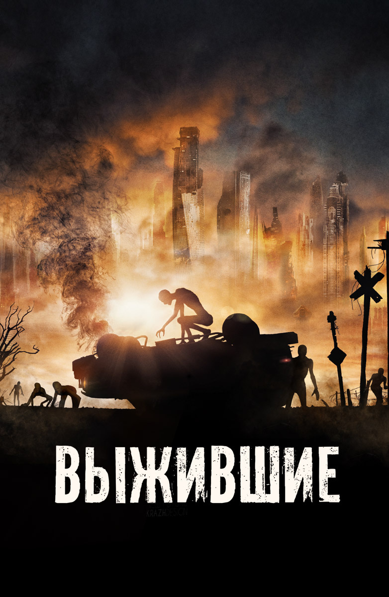 Город зомби (2023) смотреть онлайн бесплатно в хорошем качестве Киного