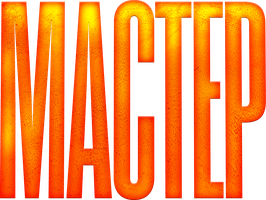 Фильм Мастер