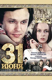 Film 31 Iyunya Smotret Onlajn Besplatno Vse Serii Podryad V Horoshem Hd 1080 720 Kachestve