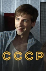 СССР