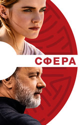 Сфера