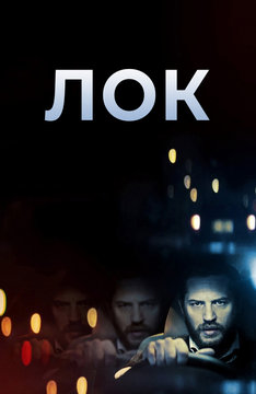 Лок