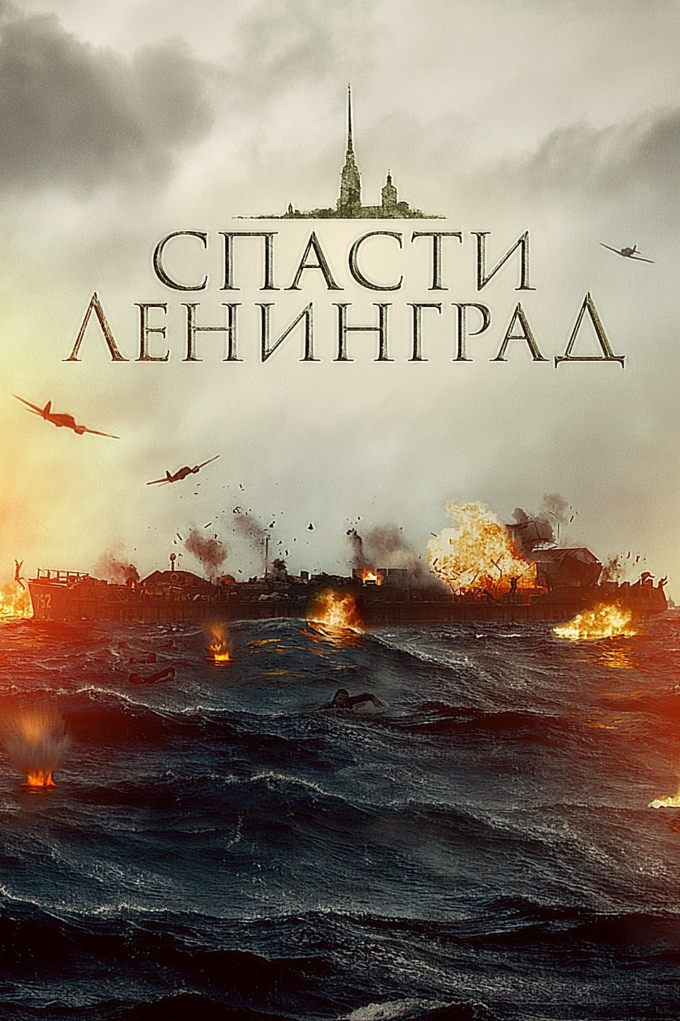 Фильм Ленинград Актеры И Роли Фото Фильм Ленинград Актеры И Роли Фото