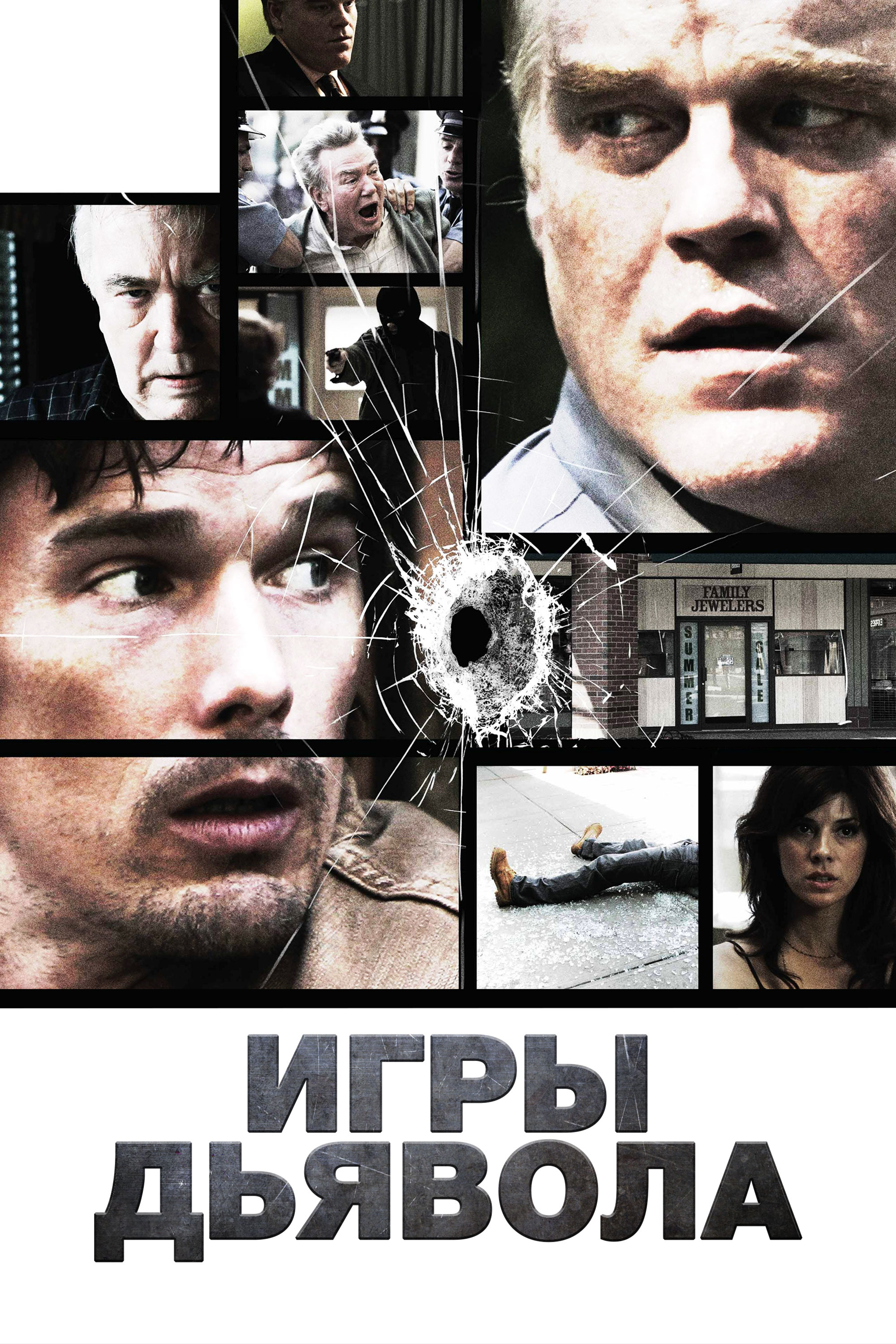 DVD: Игры дьявола (