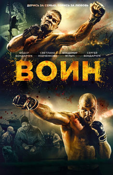 Воин