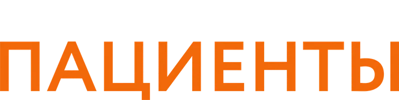 Пациенты 3 сезон 19 серия