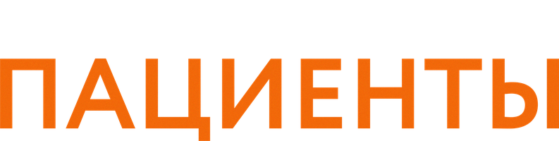 Пациенты смотреть онлайн