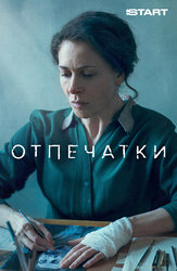 Отпечатки