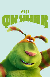 Финник