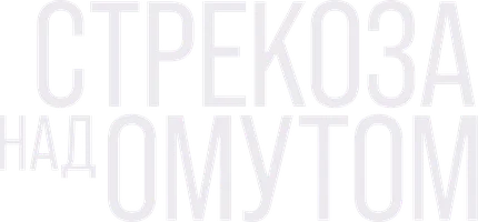 Сериал Стрекоза над омутом смотреть онлайн