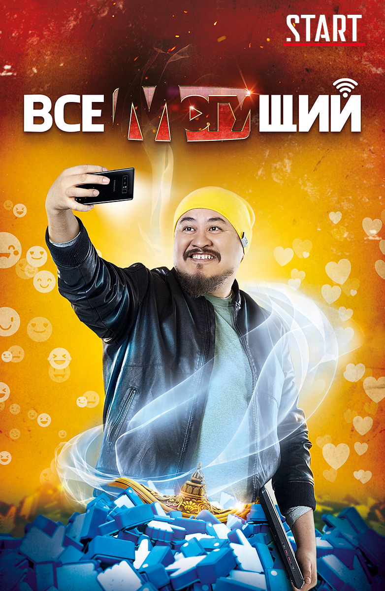 Всемогущий постер