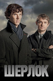 [PUNIQRANDLINE-(au-dating-names.txt) 32 Рецензии на сериал шерлок 9688