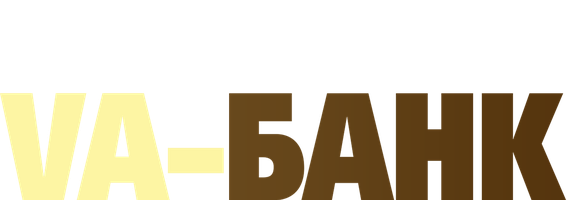 Фильм Va-банк