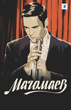 Магомаев