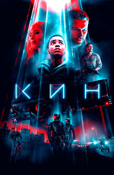 Кин