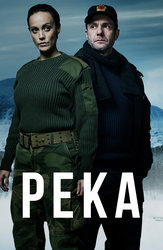 Река (2017)