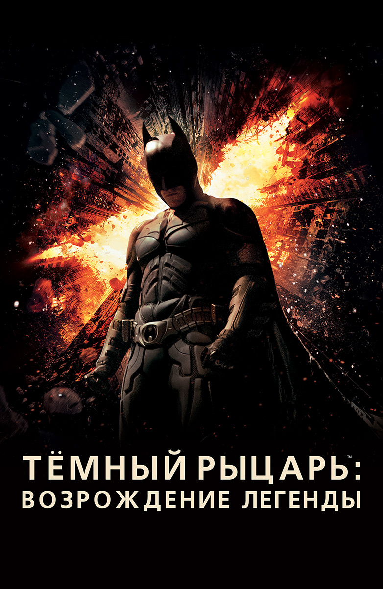 Dark knight returns смотреть онлайн