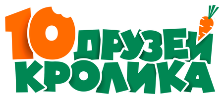 10 друзей Кролика 1 сезон 6 серия - Спарринг партнер смотреть онлайн