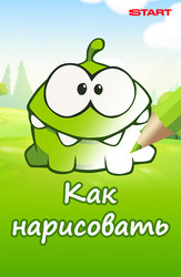 Как нарисовать