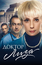 Сериалы про врачей